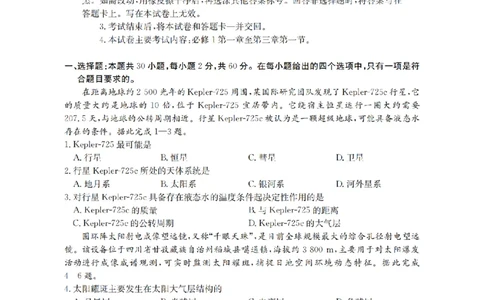 广东省2025-2026学年高一上学期11月联考（26-80A）地理_2025年12月高一试卷_251211金太阳&middot;广东省2025-2026学年高一上学期11月联考（26-80A）（全）