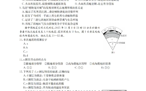 广东省2025-2026学年高一上学期11月联考（26-80A）地理_2025年12月高一试卷_251211金太阳&middot;广东省2025-2026学年高一上学期11月联考（26-80A）（全）