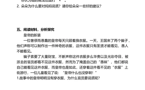 3我很诚实（第一课时）+试题-三年级下册道德与法治_26新三年级道法下册（统编版）_版本二_教学课件_课件三无动画效果_3我很诚实（第一课时）