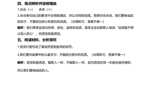 3我很诚实（第一课时）+试题-三年级下册道德与法治_26新三年级道法下册（统编版）_版本二_教学课件_课件三无动画效果_3我很诚实（第一课时）