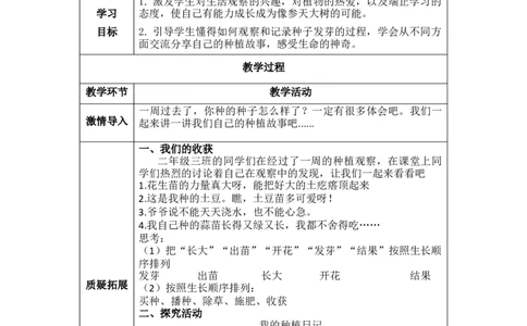 4.3我们的收获（教学设计）-（统编版）(1)_26新二年级道法下册（统编版）_版本二_教学设计_教案（配套有动画推荐）