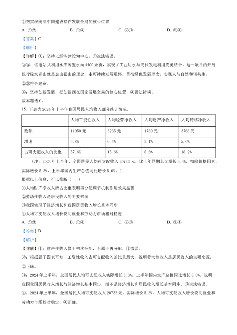 山西省晋中市2024-2025学年高一上学期期末调研测试政治试卷Word版含解析_2025年03月试卷_0315山西省晋中市2024-2025学年高一上学期期末考试