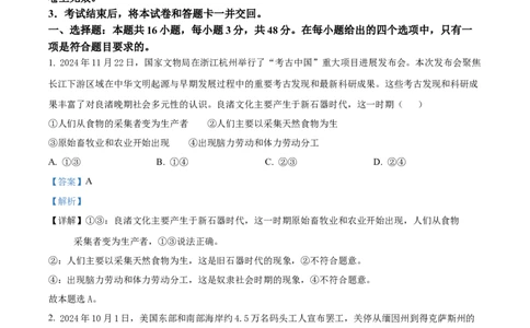 山西省晋中市2024-2025学年高一上学期期末调研测试政治试卷Word版含解析_2025年03月试卷_0315山西省晋中市2024-2025学年高一上学期期末考试