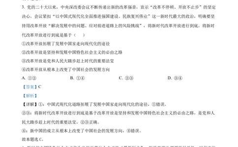 山西省晋中市2024-2025学年高一上学期期末调研测试政治试卷Word版含解析_2025年03月试卷_0315山西省晋中市2024-2025学年高一上学期期末考试