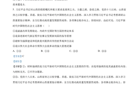 山西省晋中市2024-2025学年高一上学期期末调研测试政治试卷Word版含解析_2025年03月试卷_0315山西省晋中市2024-2025学年高一上学期期末考试
