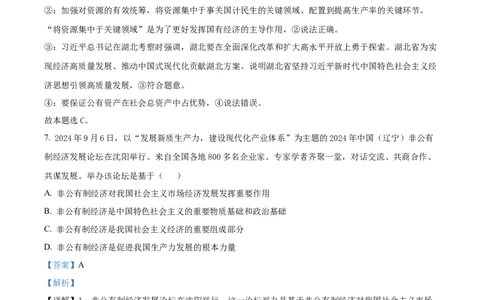 山西省晋中市2024-2025学年高一上学期期末调研测试政治试卷Word版含解析_2025年03月试卷_0315山西省晋中市2024-2025学年高一上学期期末考试