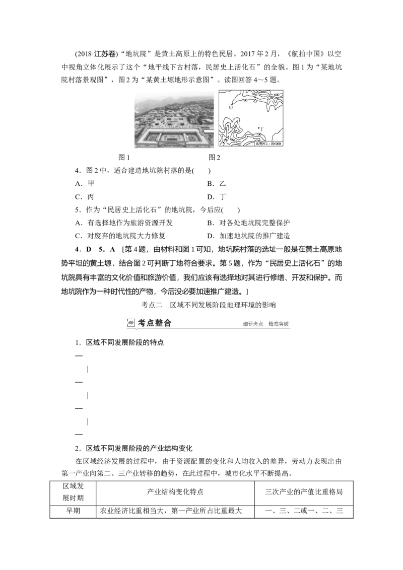 第12章地理环境与区域发展教案_新高考复习资料_2022年新高考复习资料_2022届一轮复习讲练结合7.13更新_系列一_第12章　地理环境与区域发展