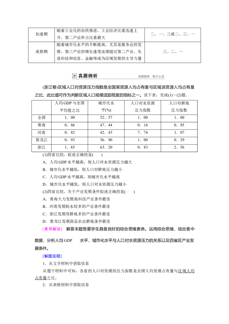 第12章地理环境与区域发展教案_新高考复习资料_2022年新高考复习资料_2022届一轮复习讲练结合7.13更新_系列一_第12章　地理环境与区域发展