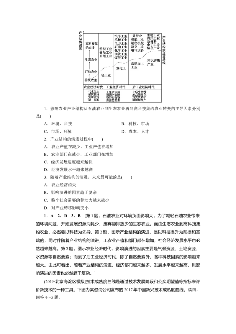 第12章地理环境与区域发展教案_新高考复习资料_2022年新高考复习资料_2022届一轮复习讲练结合7.13更新_系列一_第12章　地理环境与区域发展