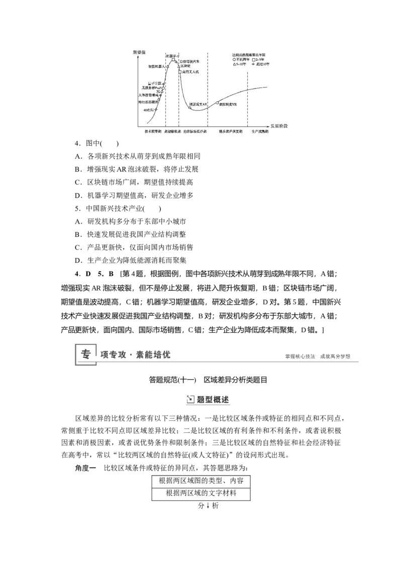 第12章地理环境与区域发展教案_新高考复习资料_2022年新高考复习资料_2022届一轮复习讲练结合7.13更新_系列一_第12章　地理环境与区域发展