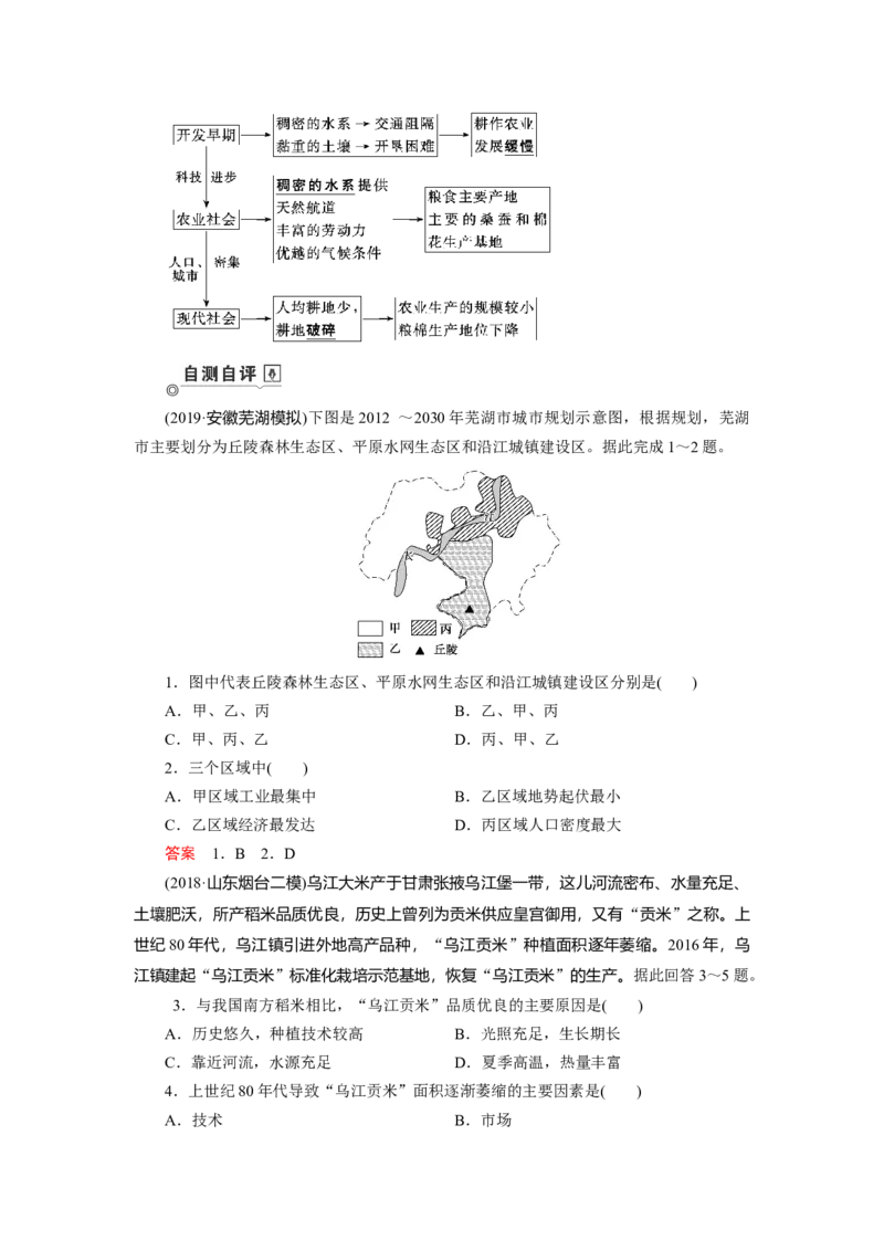 第12章地理环境与区域发展教案_新高考复习资料_2022年新高考复习资料_2022届一轮复习讲练结合7.13更新_系列一_第12章　地理环境与区域发展