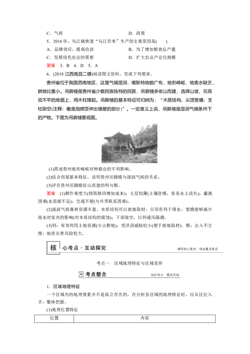第12章地理环境与区域发展教案_新高考复习资料_2022年新高考复习资料_2022届一轮复习讲练结合7.13更新_系列一_第12章　地理环境与区域发展