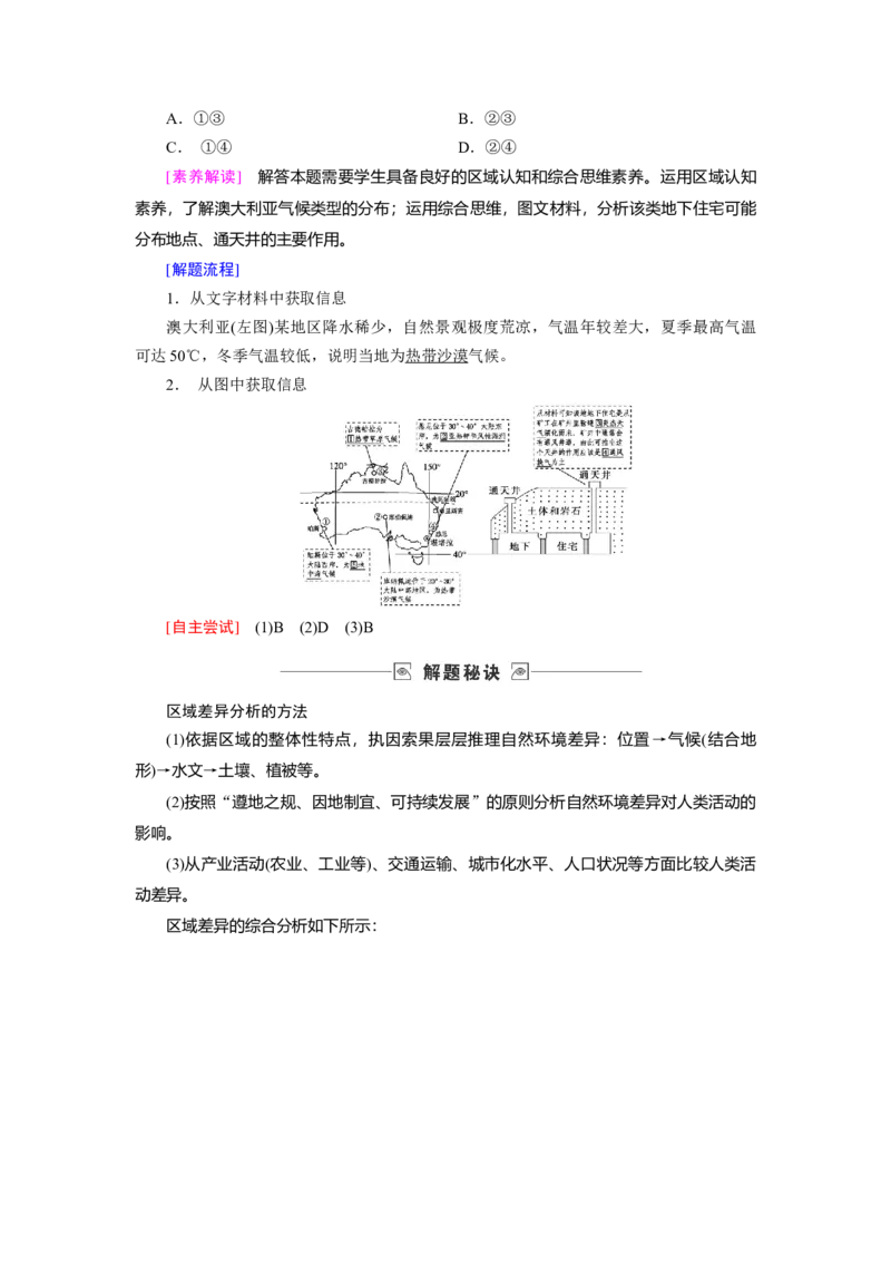 第12章地理环境与区域发展教案_新高考复习资料_2022年新高考复习资料_2022届一轮复习讲练结合7.13更新_系列一_第12章　地理环境与区域发展