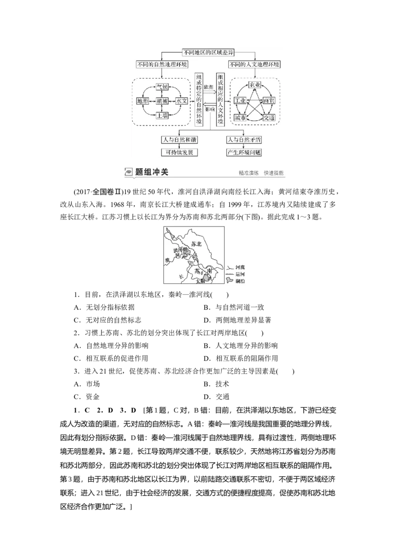 第12章地理环境与区域发展教案_新高考复习资料_2022年新高考复习资料_2022届一轮复习讲练结合7.13更新_系列一_第12章　地理环境与区域发展