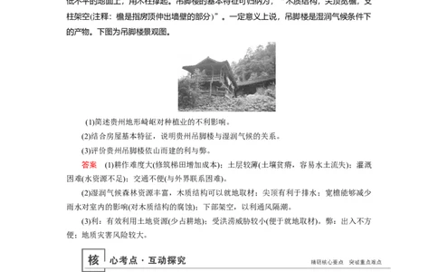 第12章地理环境与区域发展教案_新高考复习资料_2022年新高考复习资料_2022届一轮复习讲练结合7.13更新_系列一_第12章　地理环境与区域发展
