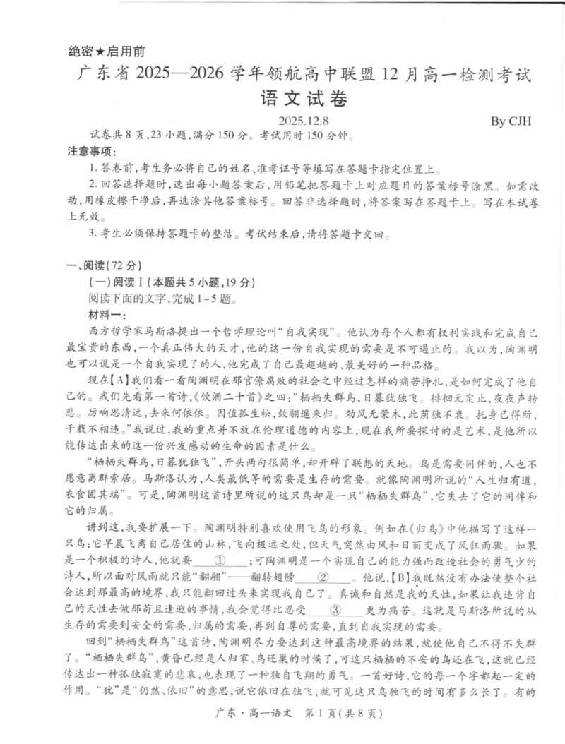广东省2025&mdash;2026学年领航高中联盟12月高一检测考试语文试卷_2025年12月高一试卷_251215广东省领航高中联盟2025-2026学年高一上学期12月检测