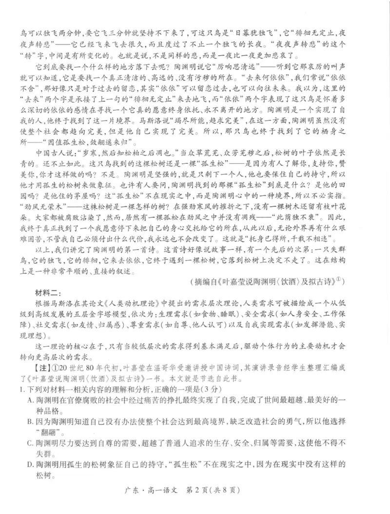 广东省2025&mdash;2026学年领航高中联盟12月高一检测考试语文试卷_2025年12月高一试卷_251215广东省领航高中联盟2025-2026学年高一上学期12月检测