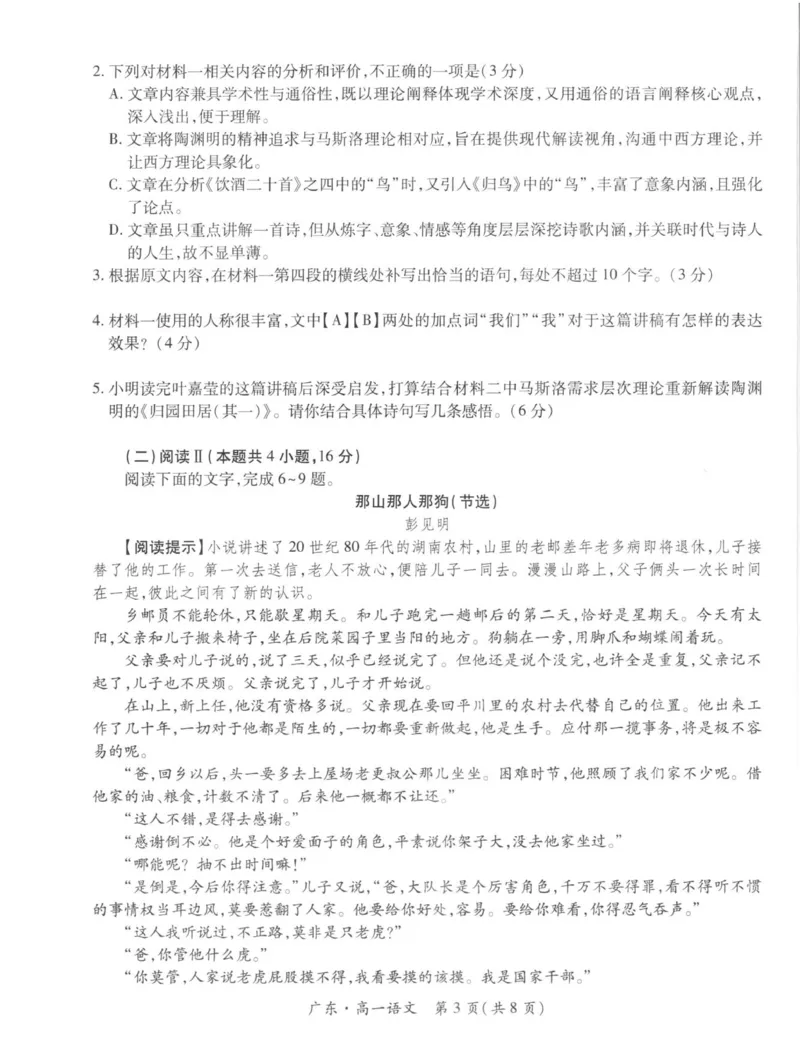 广东省2025&mdash;2026学年领航高中联盟12月高一检测考试语文试卷_2025年12月高一试卷_251215广东省领航高中联盟2025-2026学年高一上学期12月检测