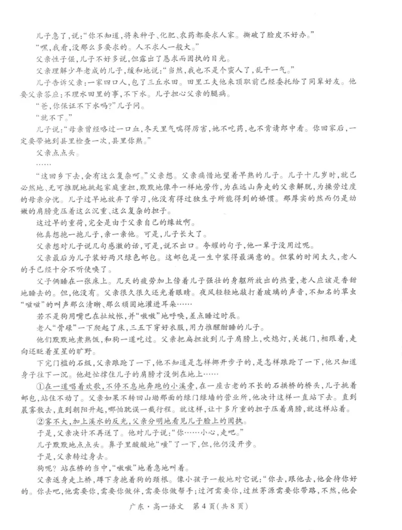 广东省2025&mdash;2026学年领航高中联盟12月高一检测考试语文试卷_2025年12月高一试卷_251215广东省领航高中联盟2025-2026学年高一上学期12月检测