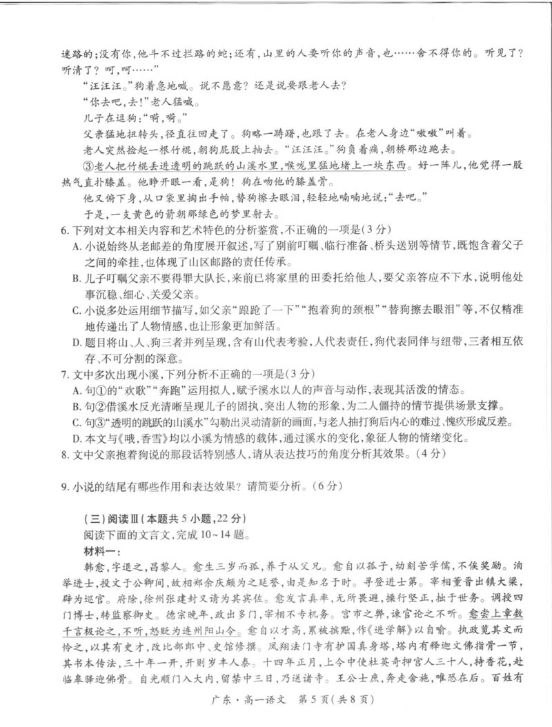 广东省2025&mdash;2026学年领航高中联盟12月高一检测考试语文试卷_2025年12月高一试卷_251215广东省领航高中联盟2025-2026学年高一上学期12月检测