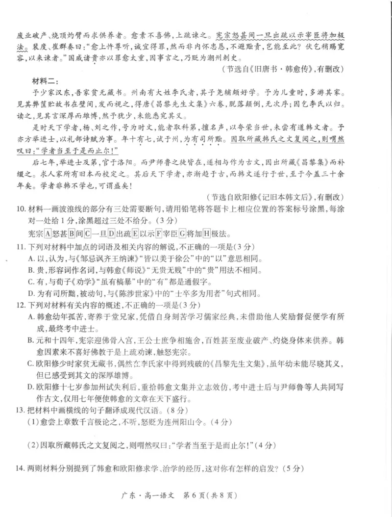 广东省2025&mdash;2026学年领航高中联盟12月高一检测考试语文试卷_2025年12月高一试卷_251215广东省领航高中联盟2025-2026学年高一上学期12月检测
