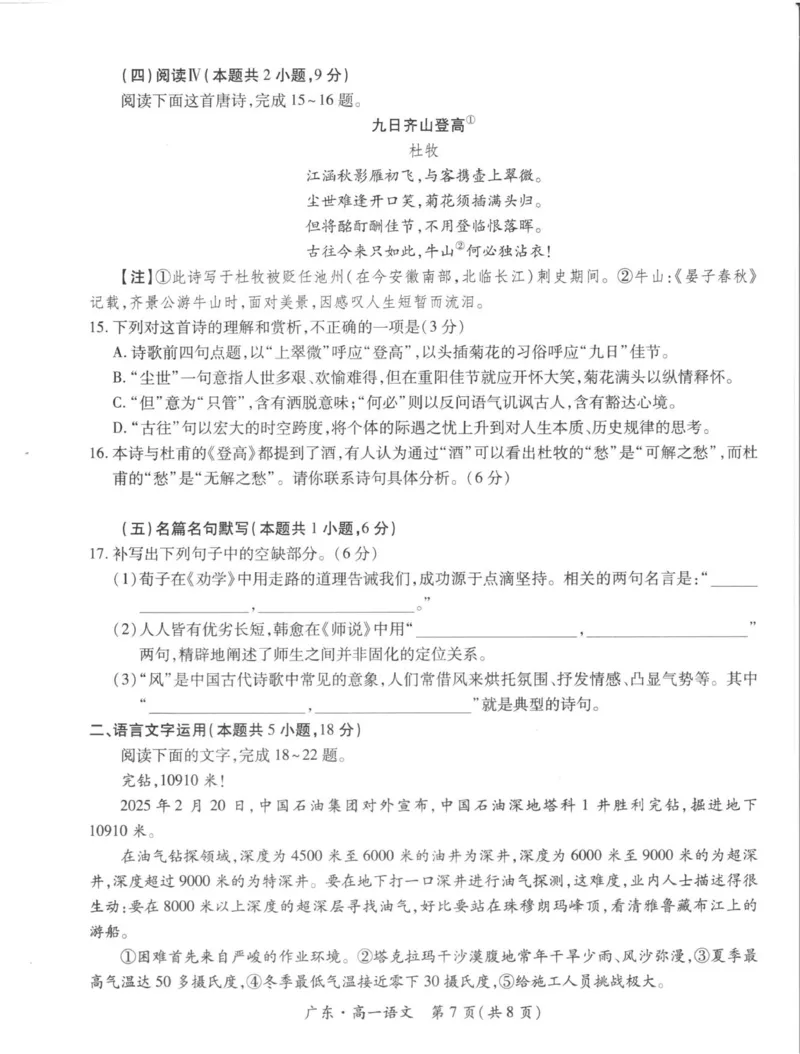 广东省2025&mdash;2026学年领航高中联盟12月高一检测考试语文试卷_2025年12月高一试卷_251215广东省领航高中联盟2025-2026学年高一上学期12月检测