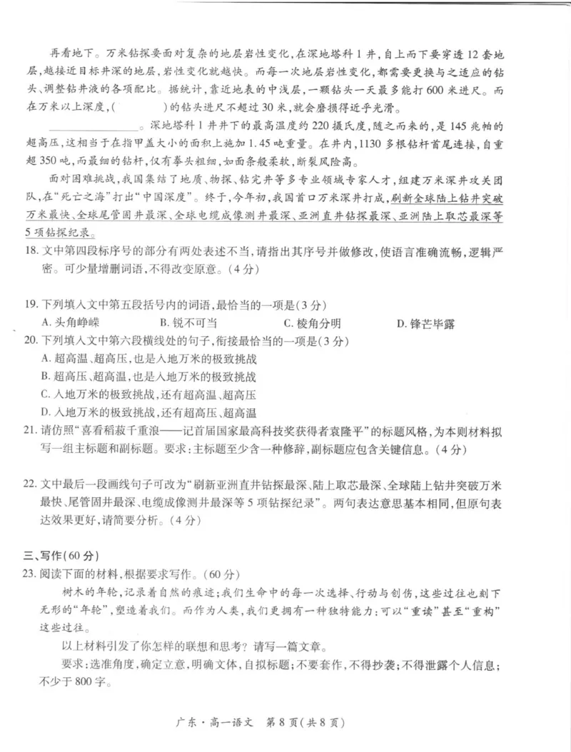 广东省2025&mdash;2026学年领航高中联盟12月高一检测考试语文试卷_2025年12月高一试卷_251215广东省领航高中联盟2025-2026学年高一上学期12月检测