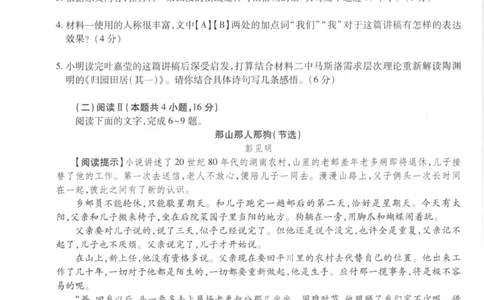 广东省2025&mdash;2026学年领航高中联盟12月高一检测考试语文试卷_2025年12月高一试卷_251215广东省领航高中联盟2025-2026学年高一上学期12月检测