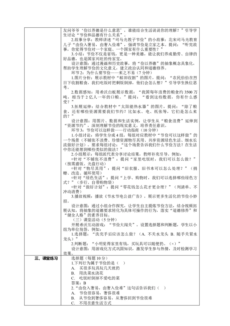 9.2《勤俭传家好&mdash;&mdash;节俭是个传家宝节俭可以这样做》教案设计(1)_26新二年级道法下册（统编版）_版本一_部编版道德与法治2下_2026春新版_第4套-小_9.2《勤俭传家好》