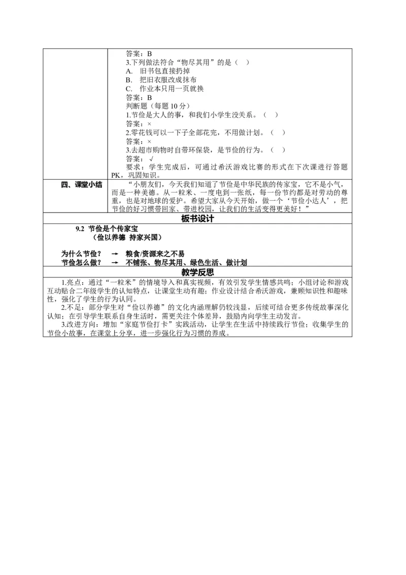 9.2《勤俭传家好&mdash;&mdash;节俭是个传家宝节俭可以这样做》教案设计(1)_26新二年级道法下册（统编版）_版本一_部编版道德与法治2下_2026春新版_第4套-小_9.2《勤俭传家好》