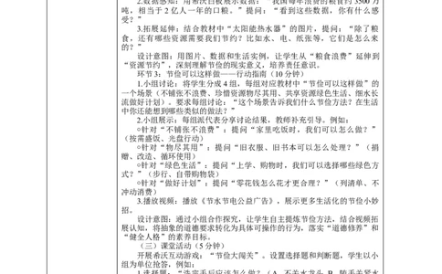 9.2《勤俭传家好&mdash;&mdash;节俭是个传家宝节俭可以这样做》教案设计(1)_26新二年级道法下册（统编版）_版本一_部编版道德与法治2下_2026春新版_第4套-小_9.2《勤俭传家好》
