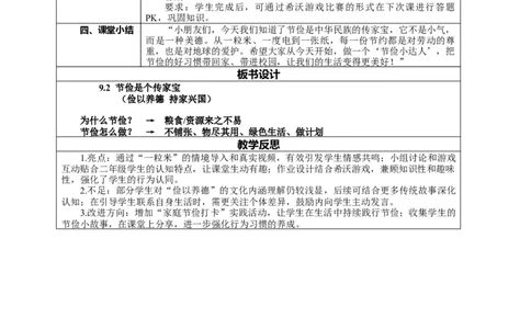 9.2《勤俭传家好&mdash;&mdash;节俭是个传家宝节俭可以这样做》教案设计(1)_26新二年级道法下册（统编版）_版本一_部编版道德与法治2下_2026春新版_第4套-小_9.2《勤俭传家好》