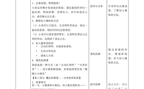 5《和大家在一起》第一课时（教学设计）_26新一年级道法下册（统编版）_核心素养教案