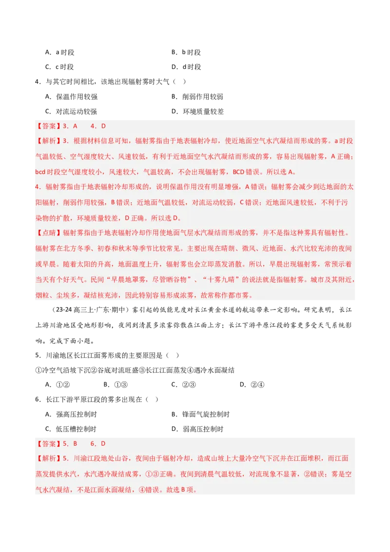 热点突破05（一）云雾天气-2025年高考地理一轮复习考点通关卷（新高考通用）（解析版）_新高考复习资料_2025年新高考资料_2025年高考地理一轮复习考点通关卷（新高考通用）