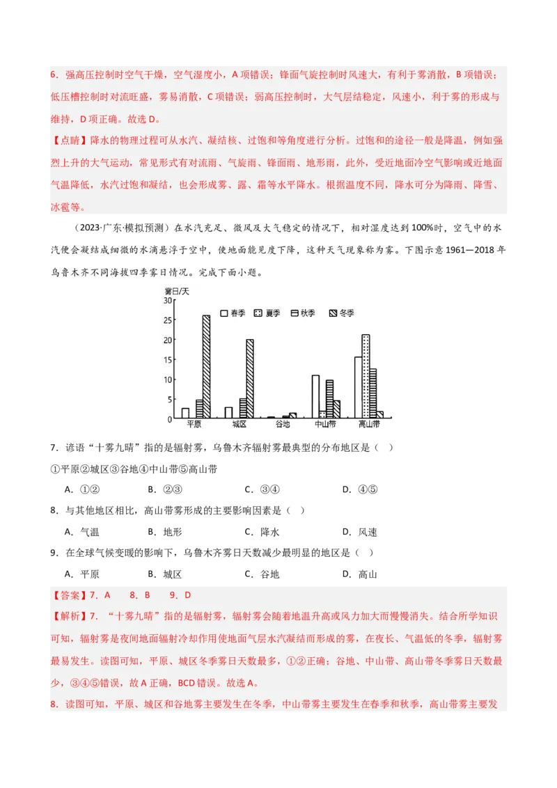 热点突破05（一）云雾天气-2025年高考地理一轮复习考点通关卷（新高考通用）（解析版）_新高考复习资料_2025年新高考资料_2025年高考地理一轮复习考点通关卷（新高考通用）