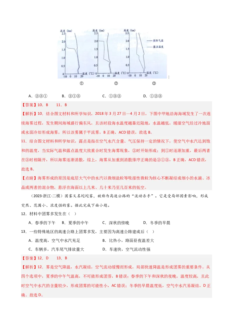 热点突破05（一）云雾天气-2025年高考地理一轮复习考点通关卷（新高考通用）（解析版）_新高考复习资料_2025年新高考资料_2025年高考地理一轮复习考点通关卷（新高考通用）