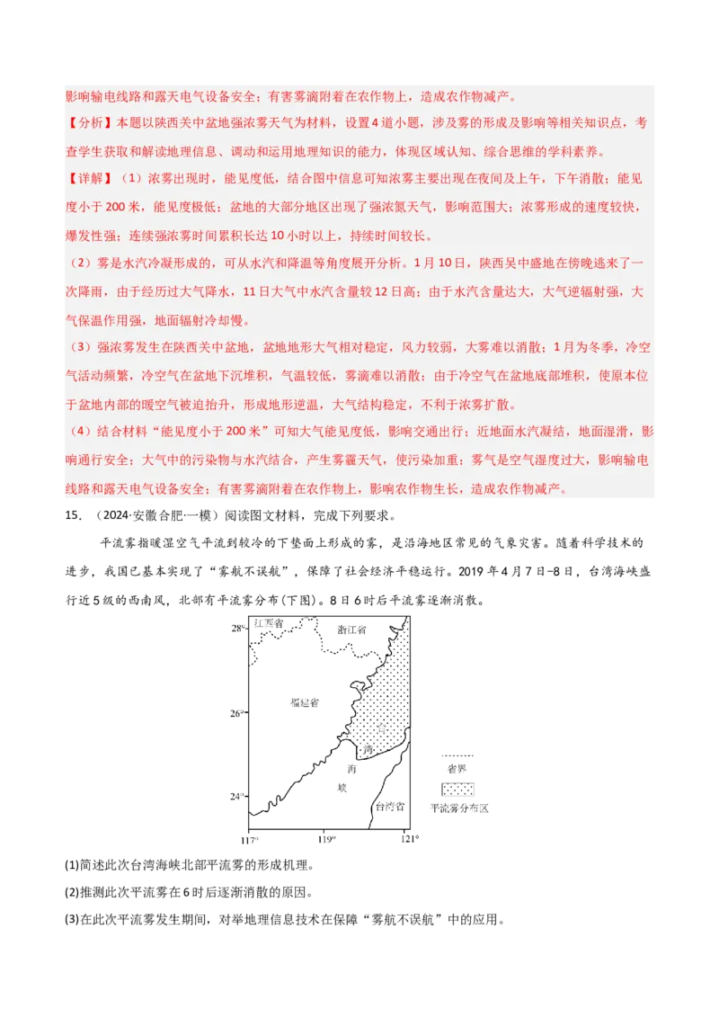 热点突破05（一）云雾天气-2025年高考地理一轮复习考点通关卷（新高考通用）（解析版）_新高考复习资料_2025年新高考资料_2025年高考地理一轮复习考点通关卷（新高考通用）