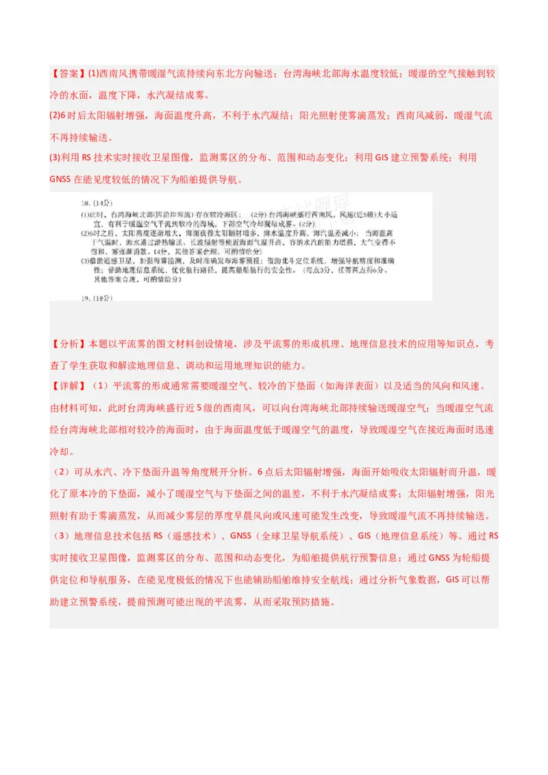 热点突破05（一）云雾天气-2025年高考地理一轮复习考点通关卷（新高考通用）（解析版）_新高考复习资料_2025年新高考资料_2025年高考地理一轮复习考点通关卷（新高考通用）