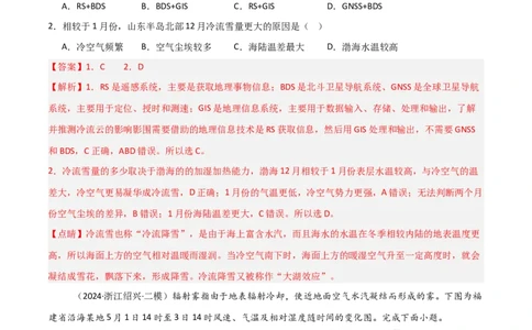 热点突破05（一）云雾天气-2025年高考地理一轮复习考点通关卷（新高考通用）（解析版）_新高考复习资料_2025年新高考资料_2025年高考地理一轮复习考点通关卷（新高考通用）