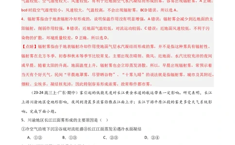 热点突破05（一）云雾天气-2025年高考地理一轮复习考点通关卷（新高考通用）（解析版）_新高考复习资料_2025年新高考资料_2025年高考地理一轮复习考点通关卷（新高考通用）