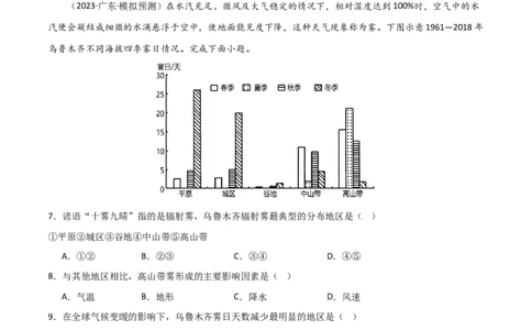 热点突破05（一）云雾天气-2025年高考地理一轮复习考点通关卷（新高考通用）（解析版）_新高考复习资料_2025年新高考资料_2025年高考地理一轮复习考点通关卷（新高考通用）