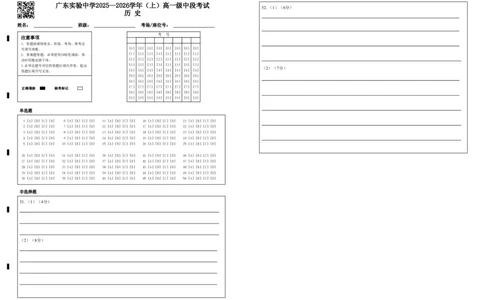 广东实验中学2025&mdash;2026学年（上）高一级中段考试历史（答题卡）_2025年12月高一试卷_251210广东省实验中学2025-2026学年高一上学期期中考试（全）