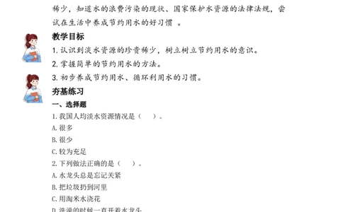 9.小水滴的诉说（分层练习）-（统编版）_26新二年级道法下册（统编版）_旧版(1)_同步练习-K4