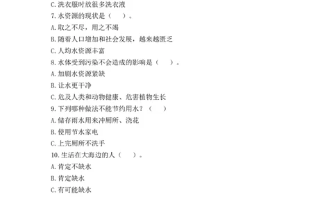 9.小水滴的诉说（分层练习）-（统编版）_26新二年级道法下册（统编版）_旧版(1)_同步练习-K4