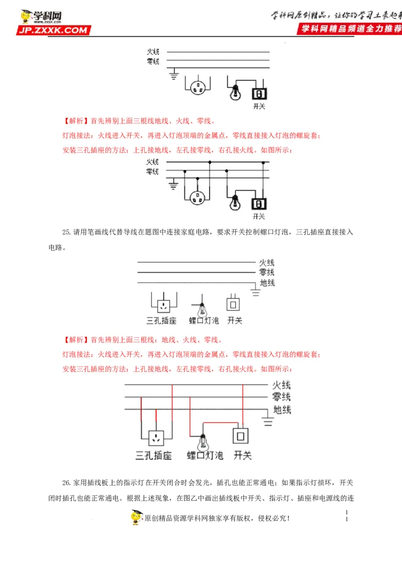 第二十二单元家庭电路与安全用电过关测试（解析版）_8、物理总复习_8.中考物理总复习_2022年中考复习资料