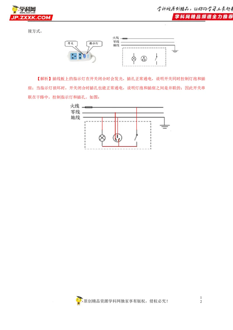 第二十二单元家庭电路与安全用电过关测试（解析版）_8、物理总复习_8.中考物理总复习_2022年中考复习资料