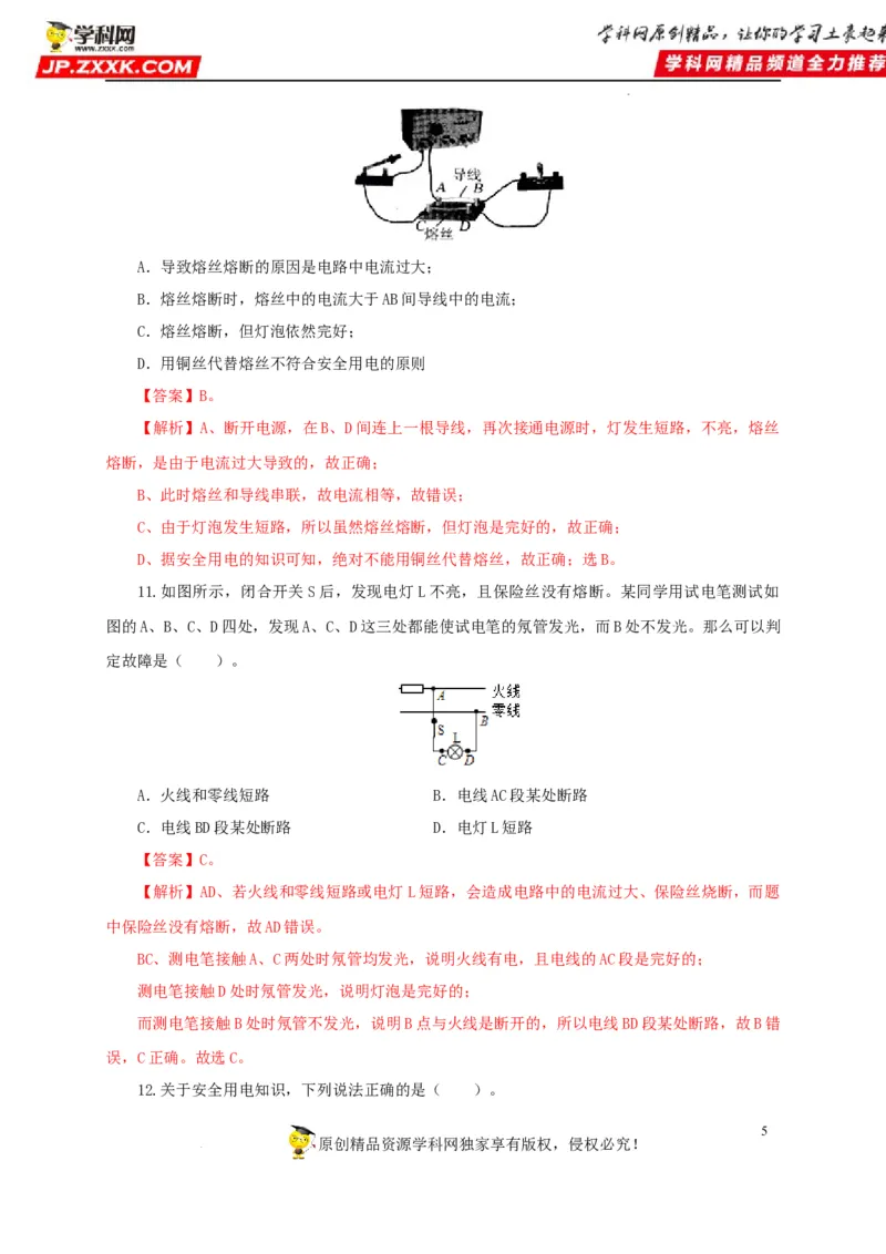 第二十二单元家庭电路与安全用电过关测试（解析版）_8、物理总复习_8.中考物理总复习_2022年中考复习资料