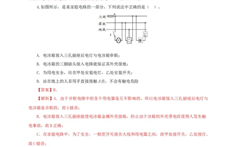 第二十二单元家庭电路与安全用电过关测试（解析版）_8、物理总复习_8.中考物理总复习_2022年中考复习资料