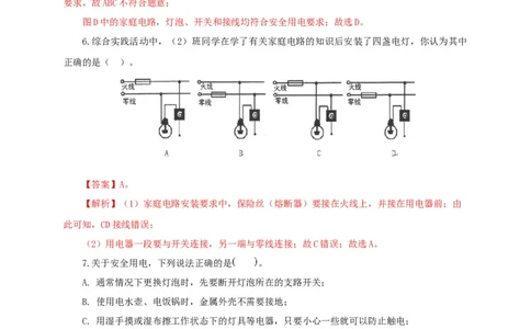 第二十二单元家庭电路与安全用电过关测试（解析版）_8、物理总复习_8.中考物理总复习_2022年中考复习资料