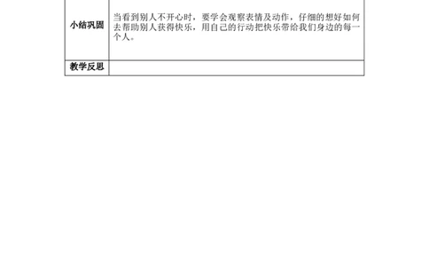 3.2这时我要怎么办（教学设计）-（统编版）(1)_26新二年级道法下册（统编版）_版本二_教学设计_教案（配套有动画推荐）